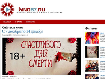 kino67.ru